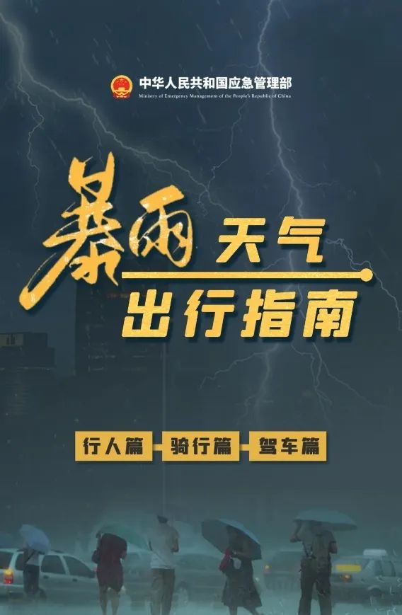 汛期，這些知識要牢記！